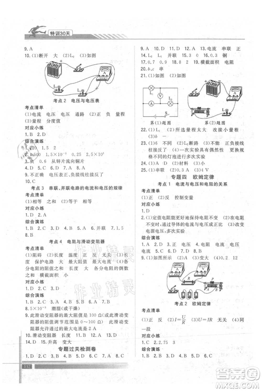 武漢出版社2021提優(yōu)特訓(xùn)30天銜接教材八升九物理參考答案