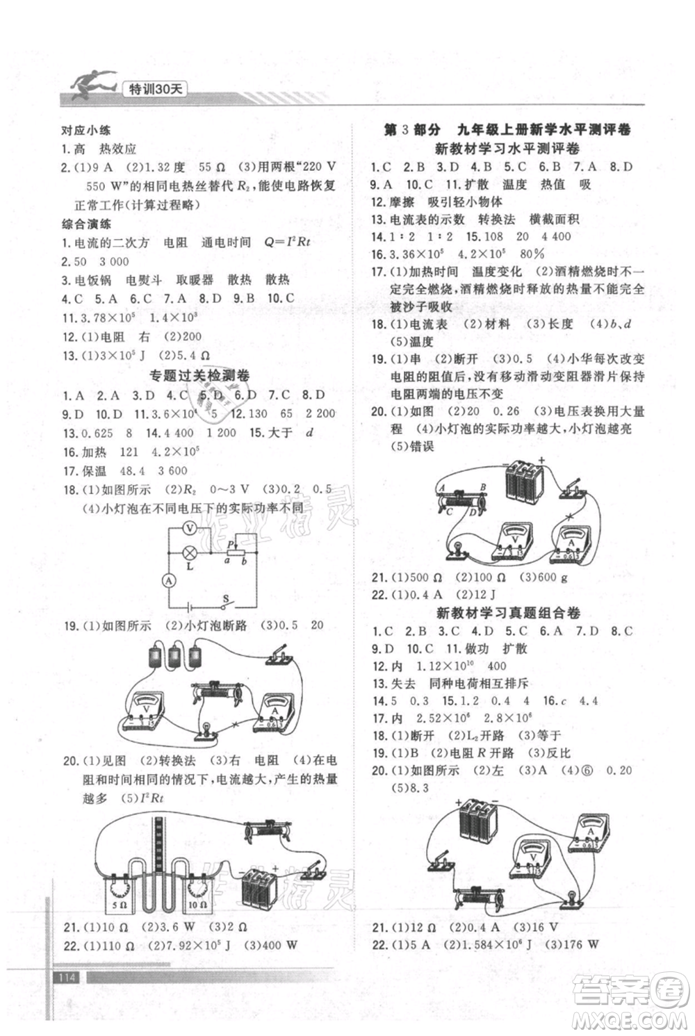 武漢出版社2021提優(yōu)特訓(xùn)30天銜接教材八升九物理參考答案