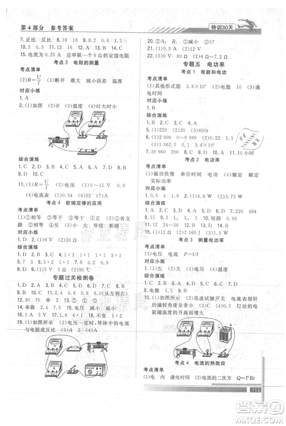 武漢出版社2021提優(yōu)特訓(xùn)30天銜接教材八升九物理參考答案