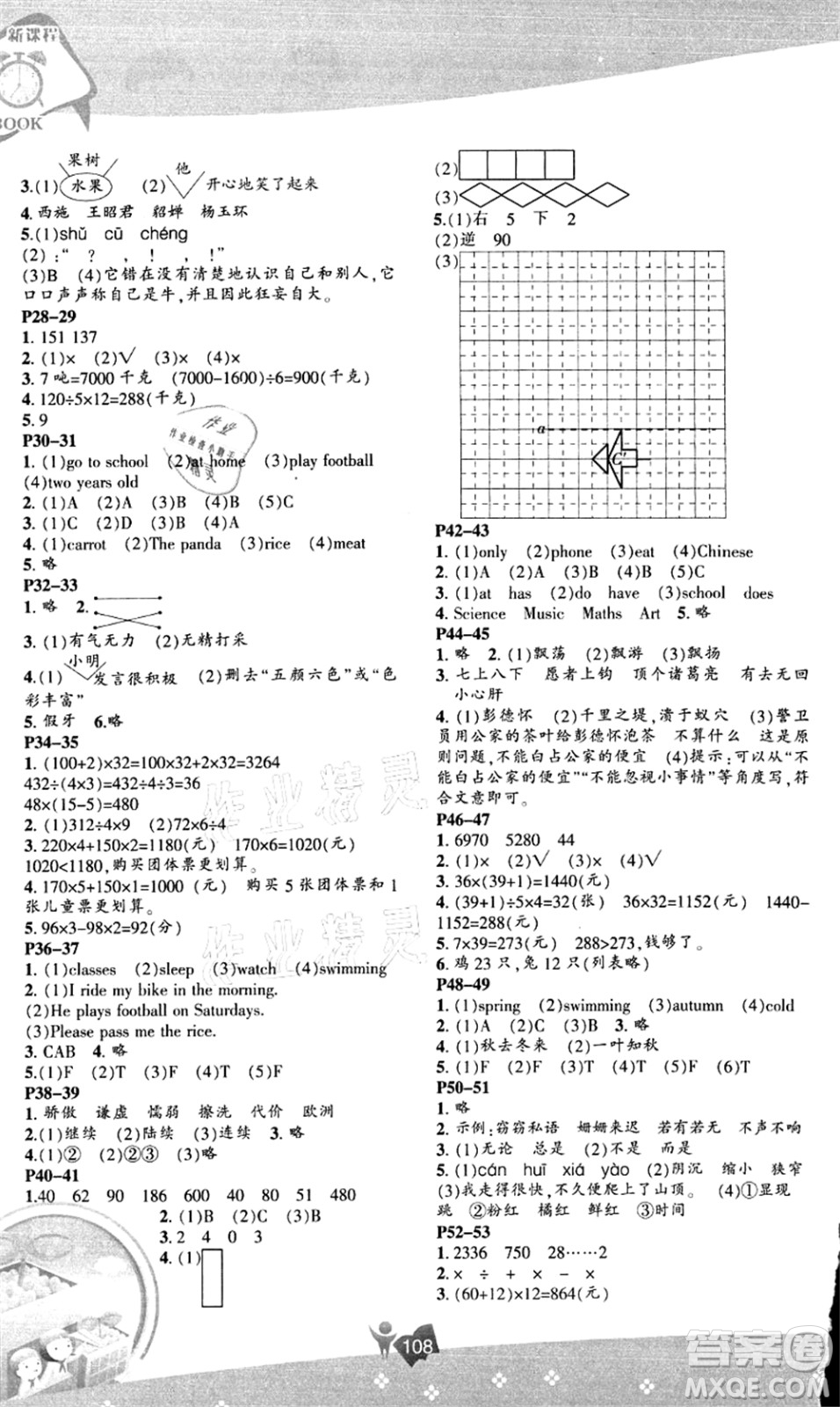 遼海出版社2021新課程暑假BOOK三年級答案