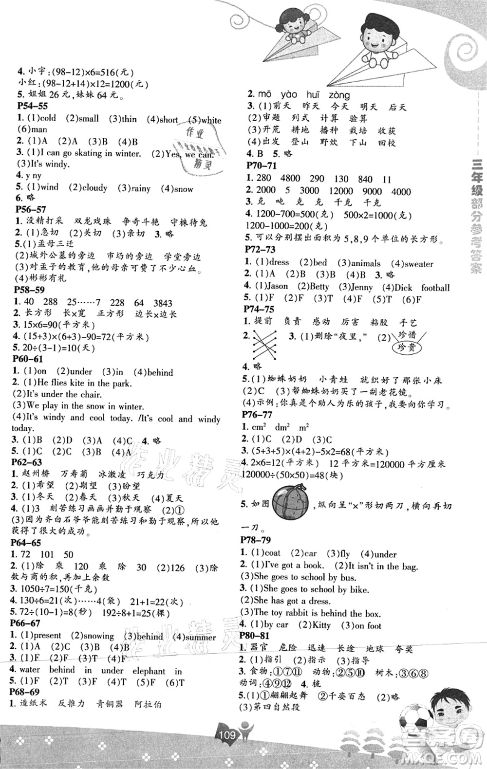 遼海出版社2021新課程暑假BOOK三年級答案