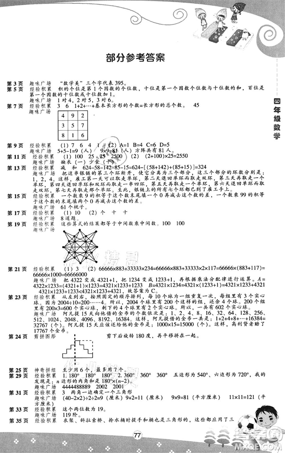 遼海出版社2021新課程暑假BOOK四年級數學答案