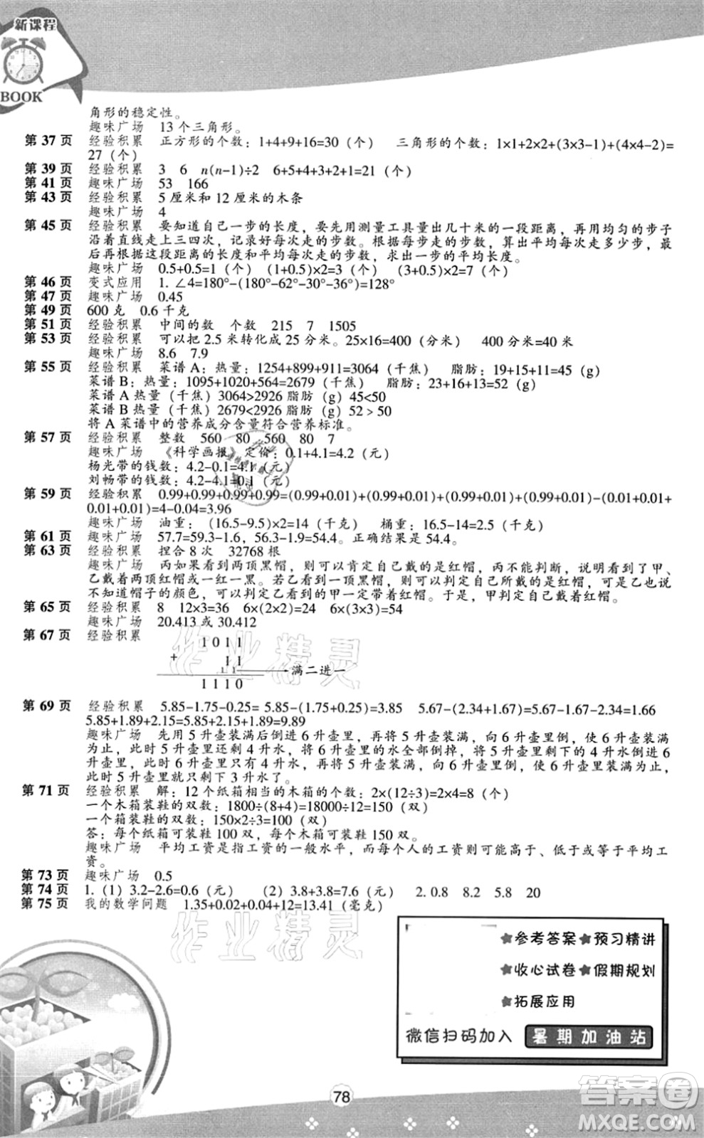 遼海出版社2021新課程暑假BOOK四年級數學答案