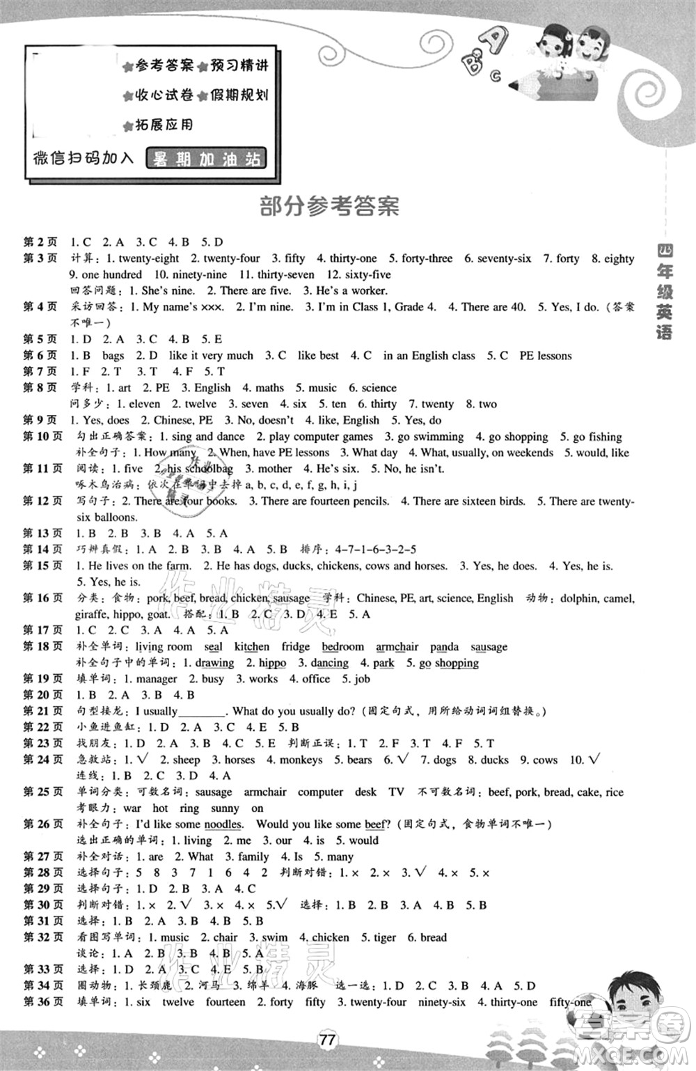 遼海出版社2021新課程暑假BOOK四年級英語答案