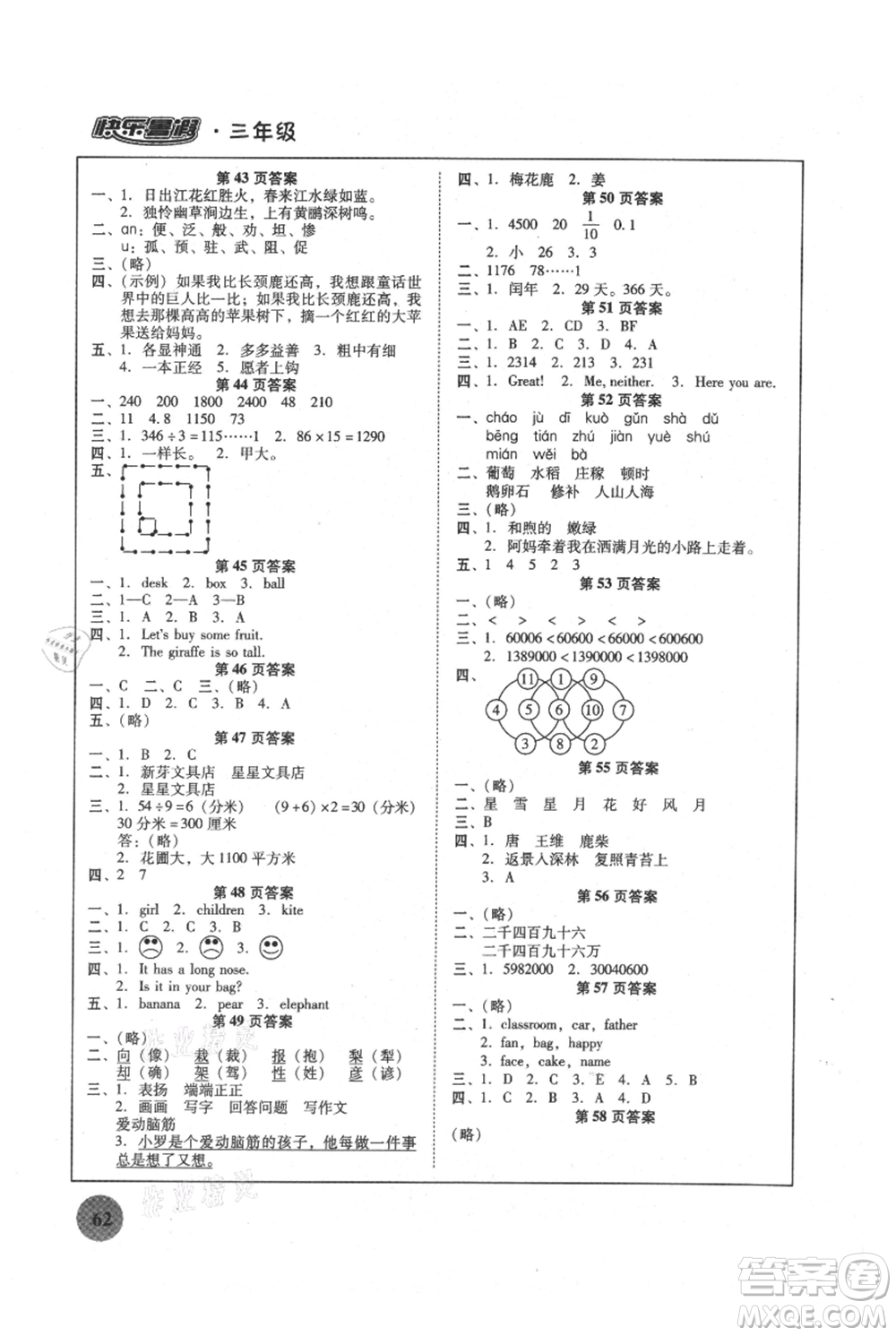 廣東教育出版社2021南粵學(xué)典快樂暑假三年級(jí)合訂本參考答案