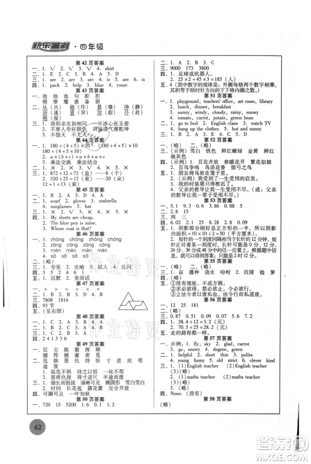 廣東教育出版社2021南粵學(xué)典快樂暑假四年級合訂本參考答案