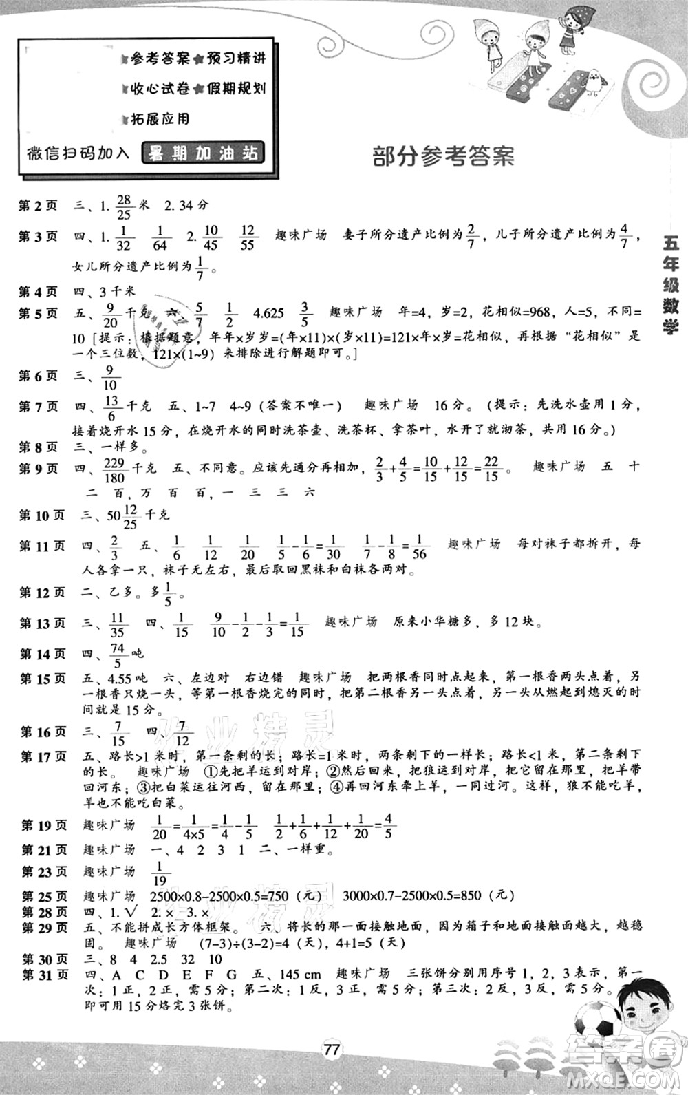 遼海出版社2021新課程暑假BOOK五年級(jí)數(shù)學(xué)答案