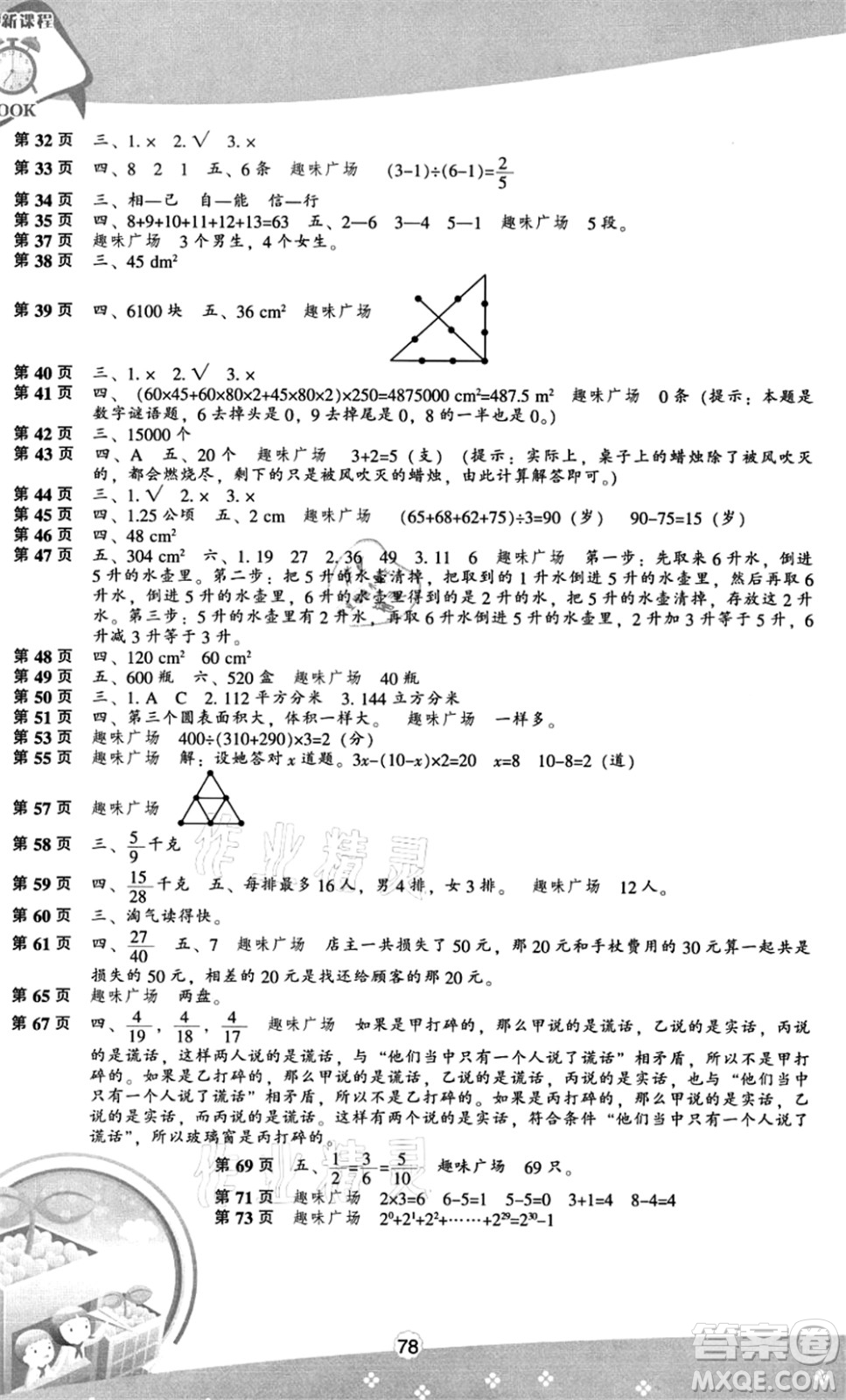 遼海出版社2021新課程暑假BOOK五年級(jí)數(shù)學(xué)答案