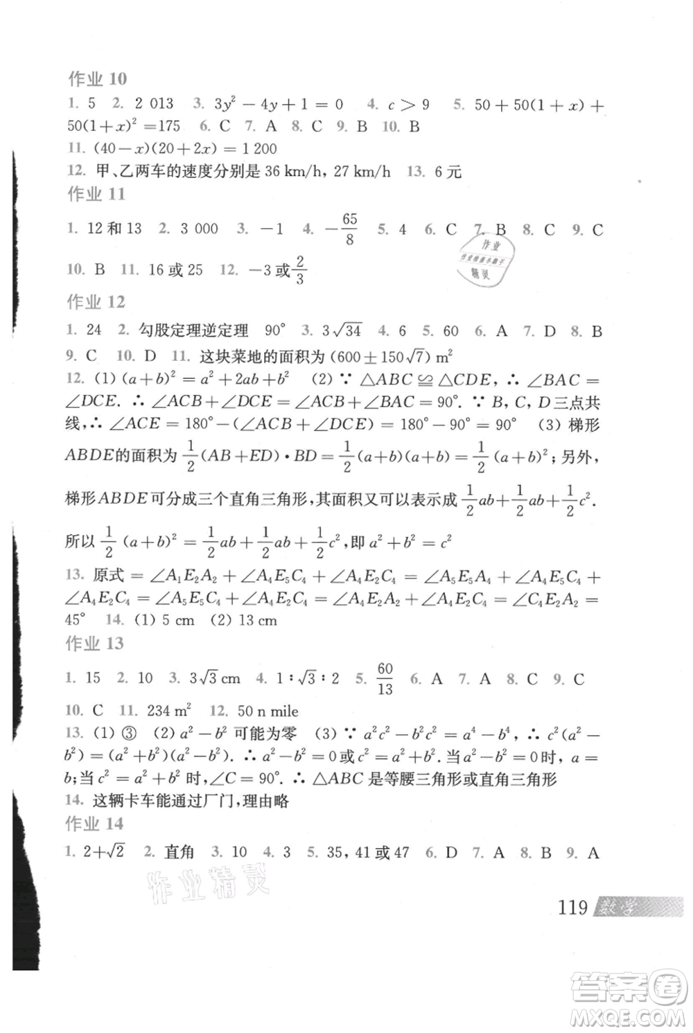 上?？茖W(xué)技術(shù)出版社2021暑假作業(yè)八年級(jí)數(shù)學(xué)滬教版參考答案