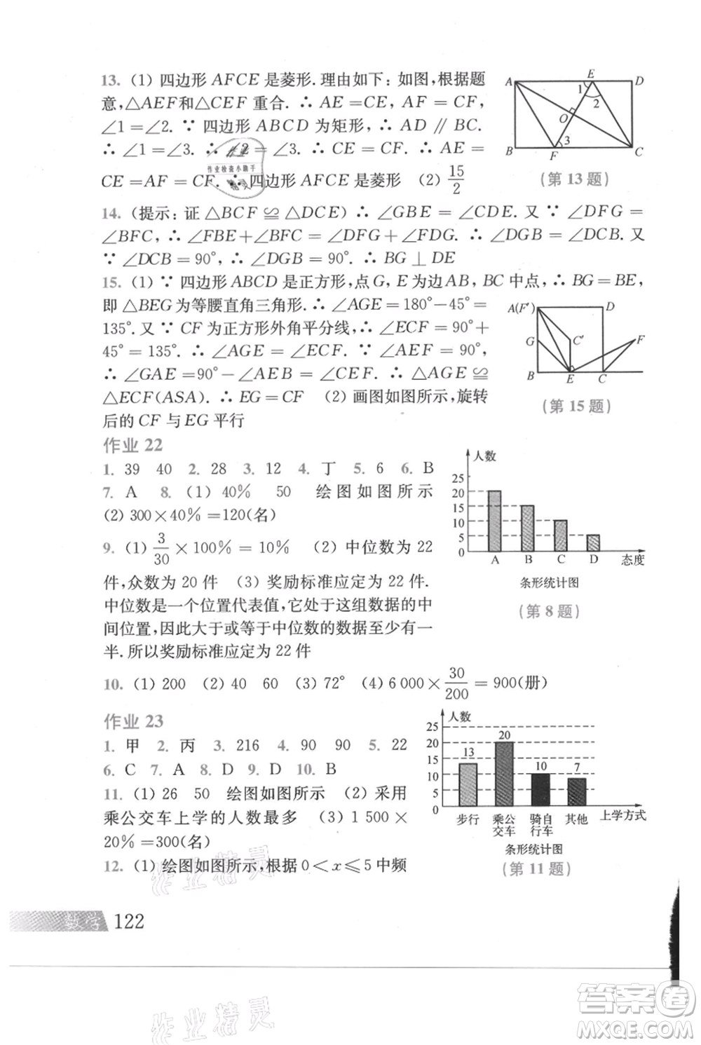 上?？茖W(xué)技術(shù)出版社2021暑假作業(yè)八年級(jí)數(shù)學(xué)滬教版參考答案