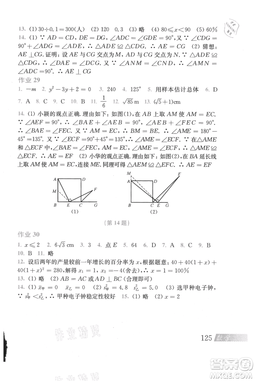 上?？茖W(xué)技術(shù)出版社2021暑假作業(yè)八年級(jí)數(shù)學(xué)滬教版參考答案