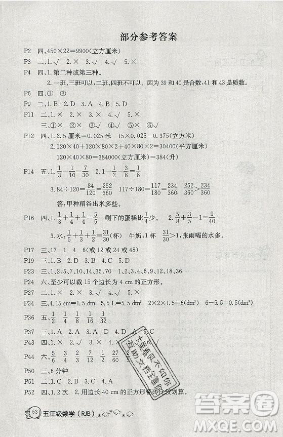 延邊教育出版社2021快樂假期暑假作業(yè)五年級數(shù)學RJB人教版答案