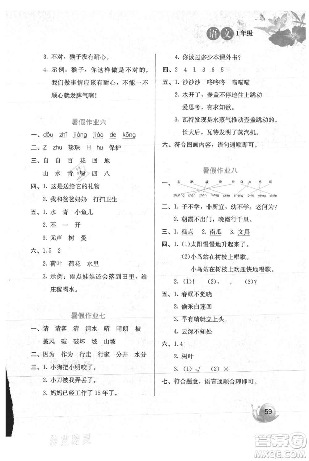 河北美術出版社2021暑假生活一年級語文參考答案