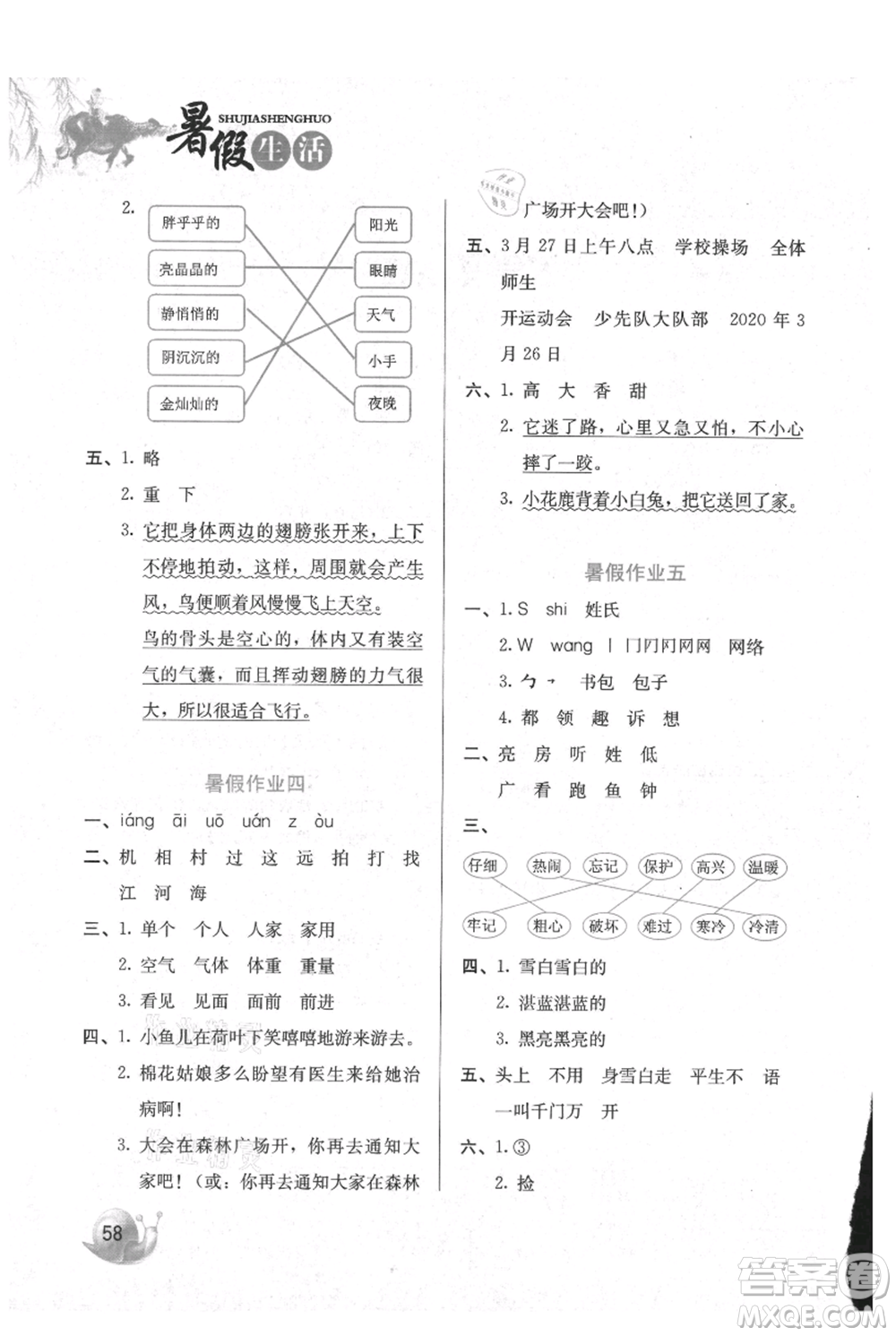 河北美術出版社2021暑假生活一年級語文參考答案