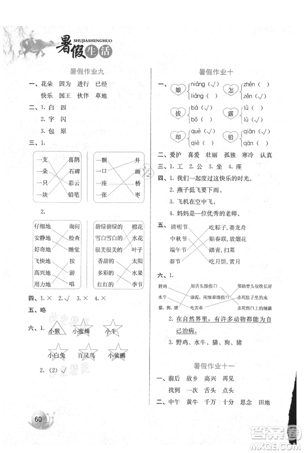 河北美術出版社2021暑假生活一年級語文參考答案