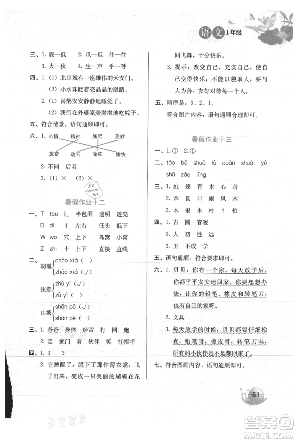 河北美術出版社2021暑假生活一年級語文參考答案