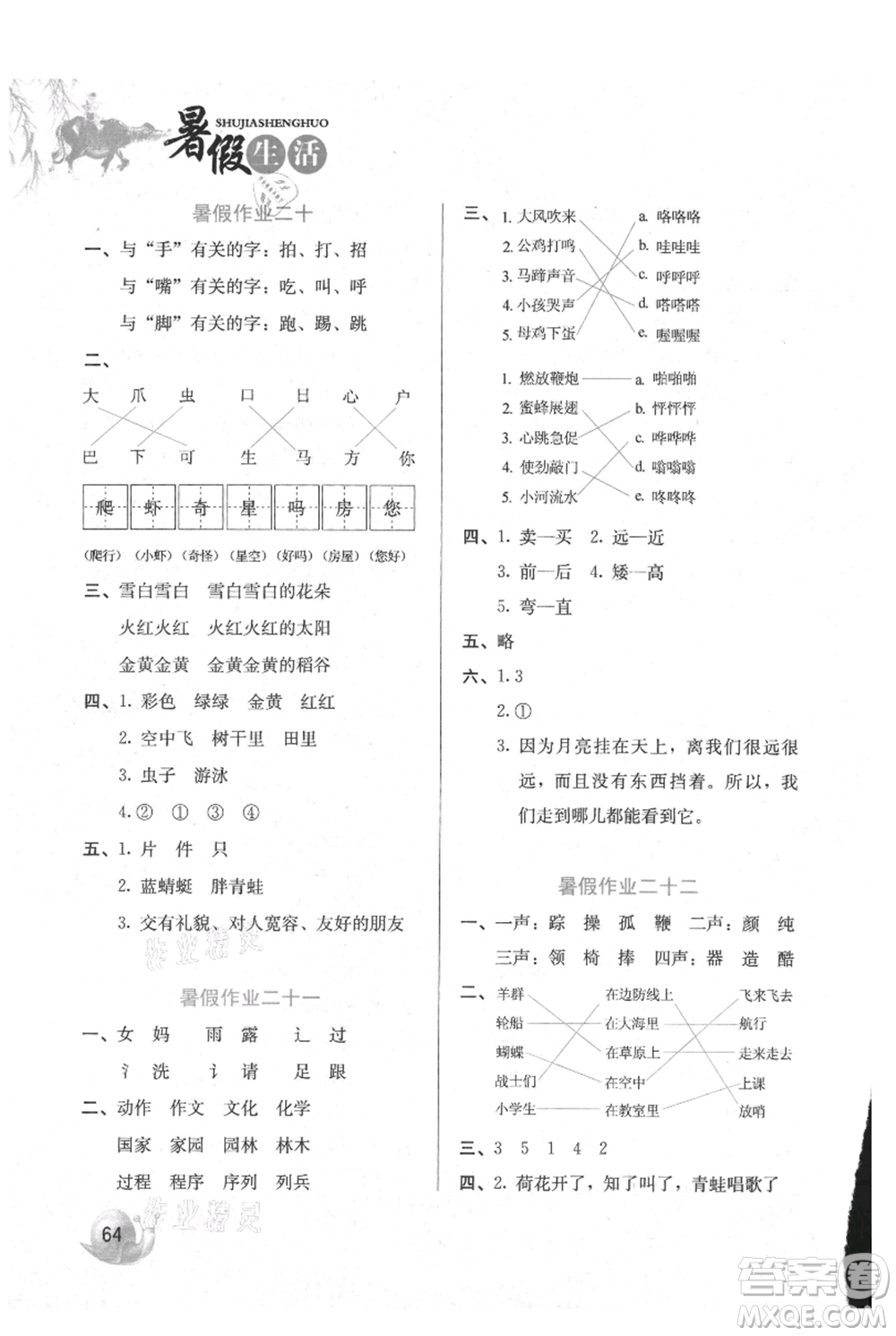 河北美術出版社2021暑假生活一年級語文參考答案