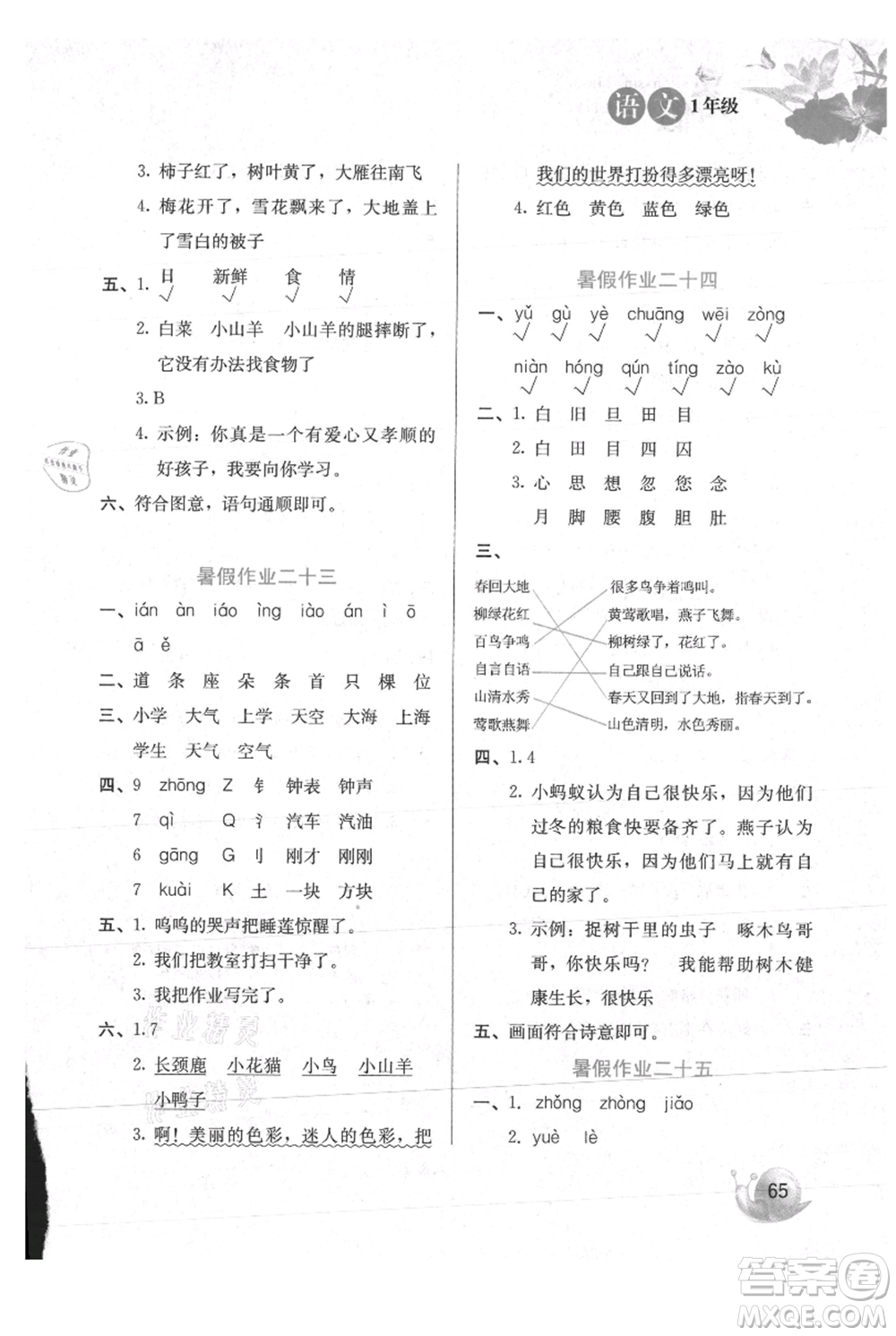 河北美術出版社2021暑假生活一年級語文參考答案