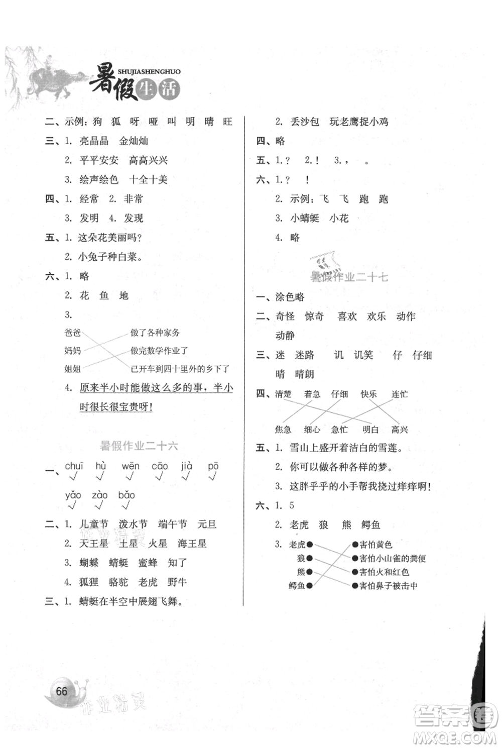 河北美術出版社2021暑假生活一年級語文參考答案