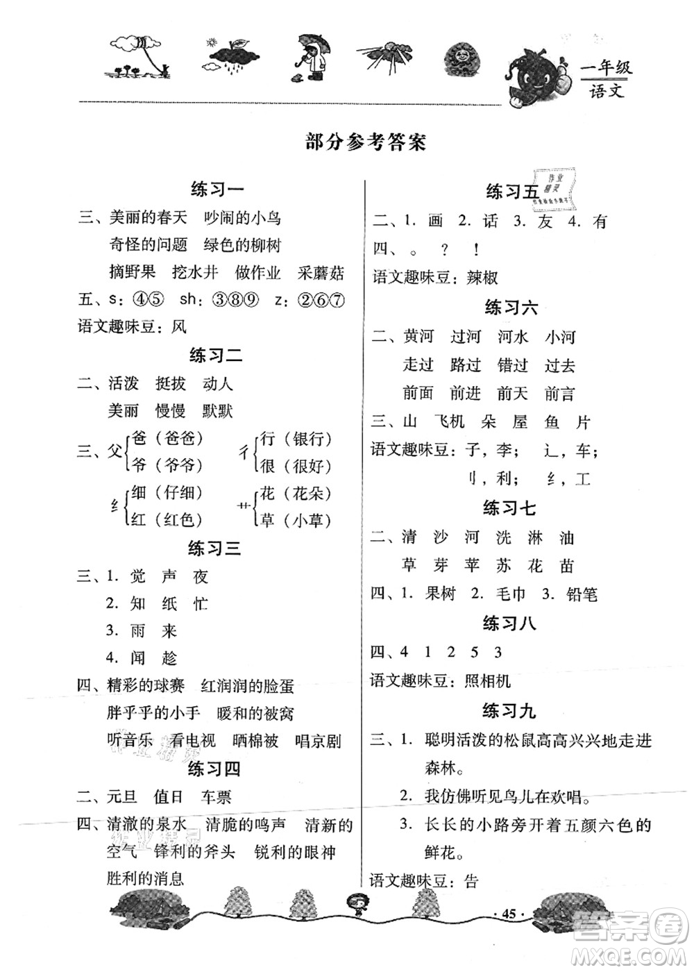 武漢出版社2021快樂(lè)暑假一年級(jí)語(yǔ)文答案