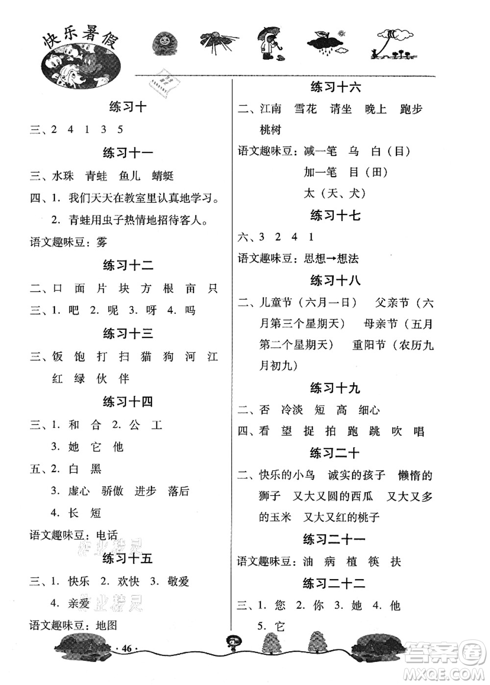 武漢出版社2021快樂(lè)暑假一年級(jí)語(yǔ)文答案