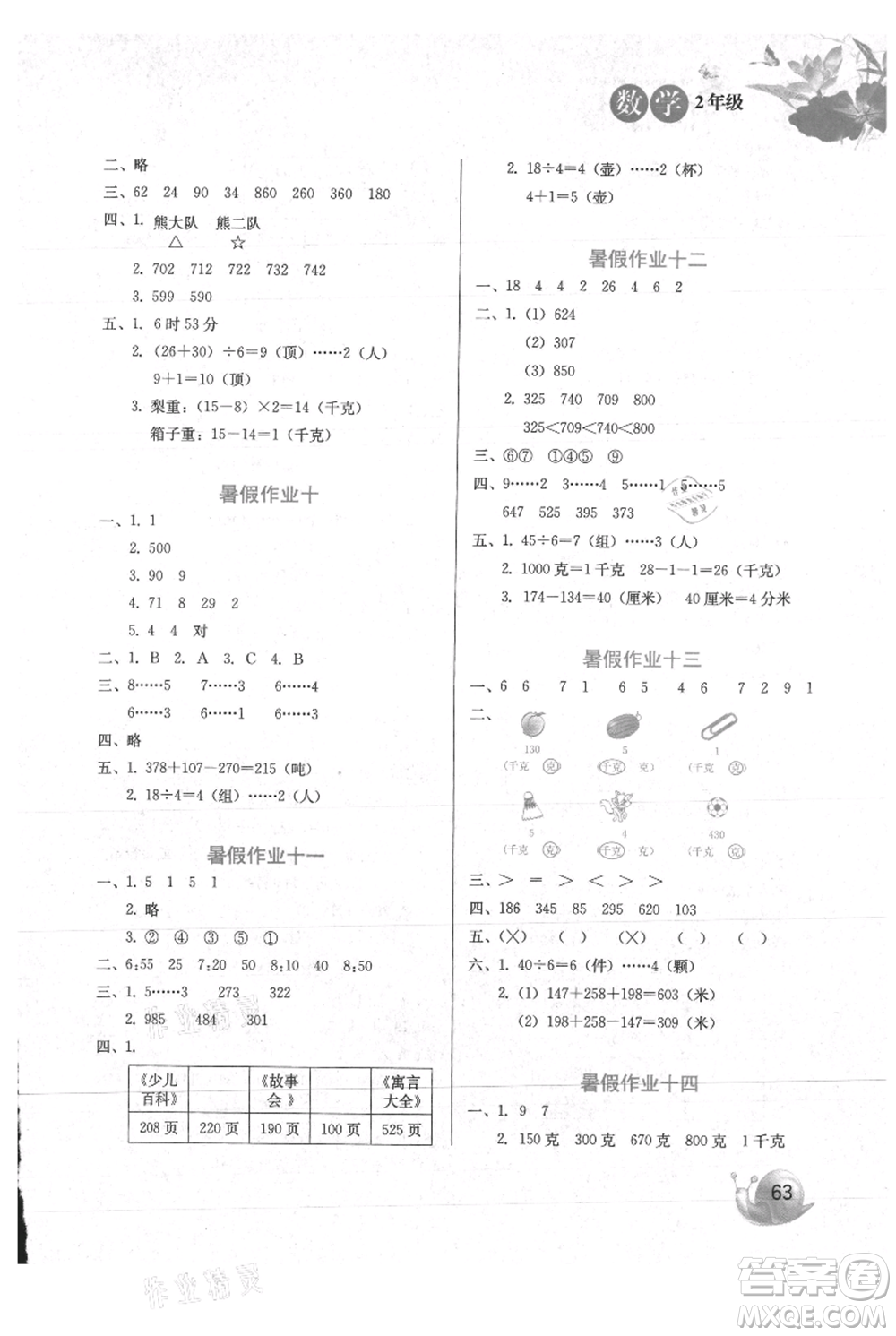 河北美術(shù)出版社2021暑假生活二年級數(shù)學冀教版參考答案