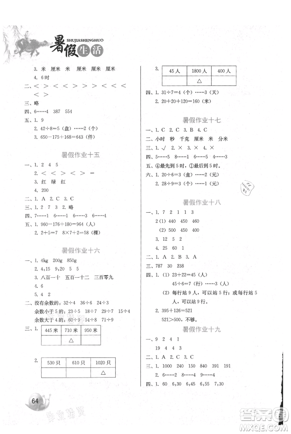 河北美術(shù)出版社2021暑假生活二年級數(shù)學冀教版參考答案