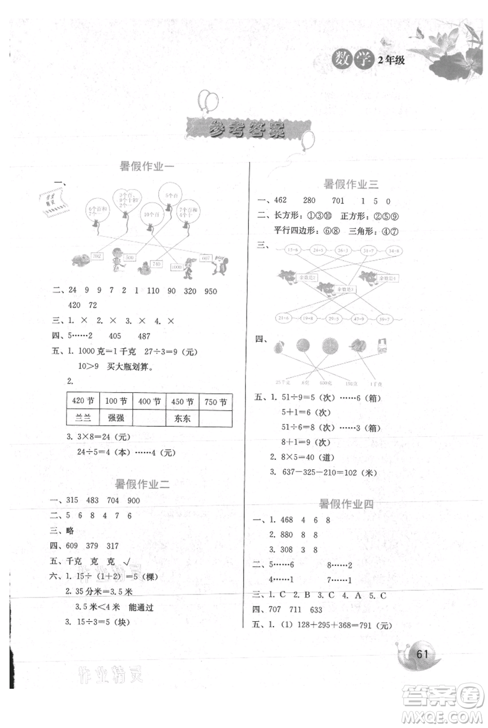 河北美術(shù)出版社2021暑假生活二年級數(shù)學冀教版參考答案