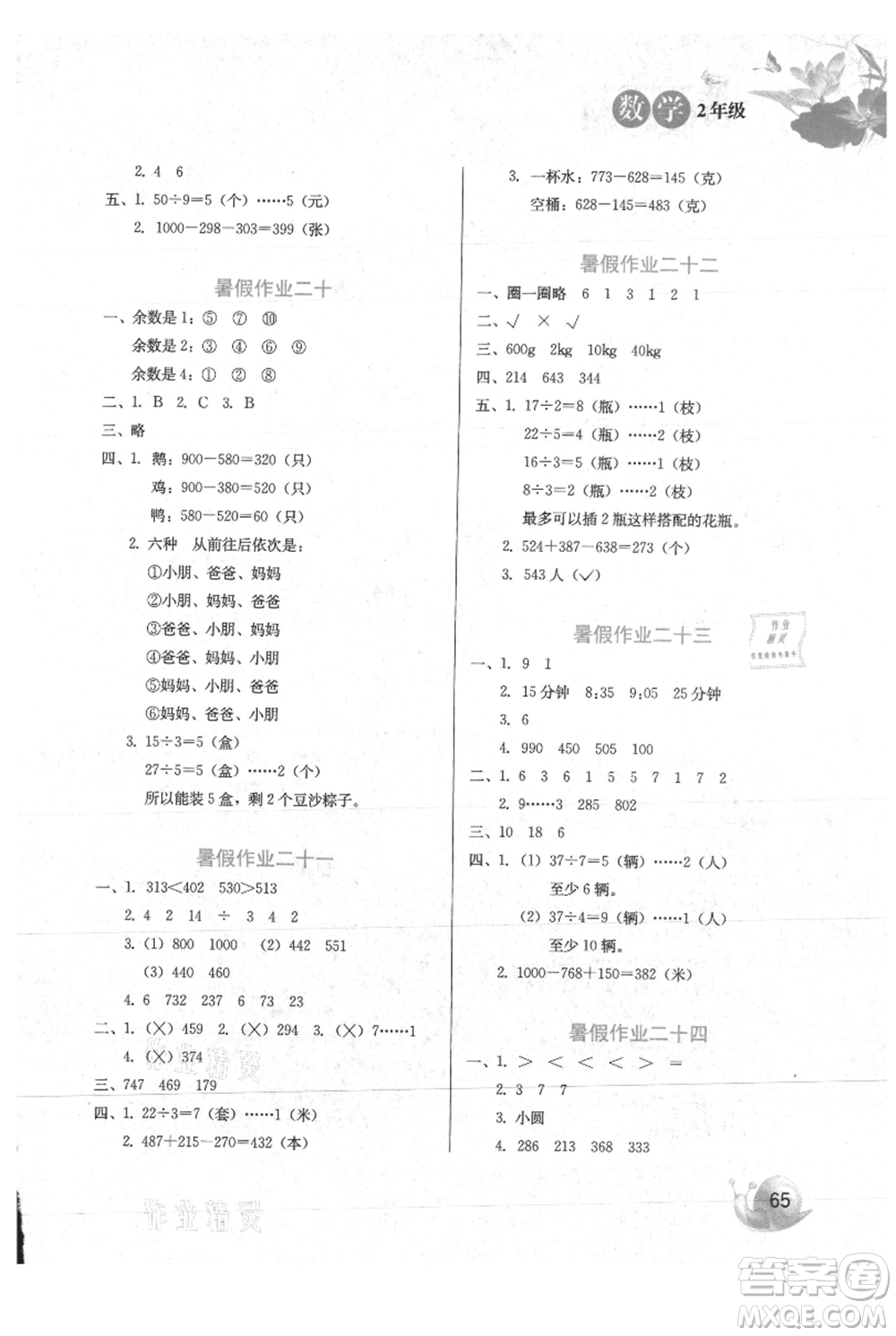 河北美術(shù)出版社2021暑假生活二年級數(shù)學冀教版參考答案