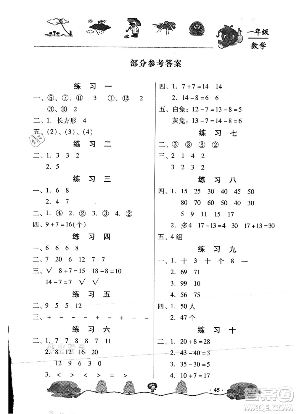 武漢出版社2021快樂暑假一年級數(shù)學(xué)答案