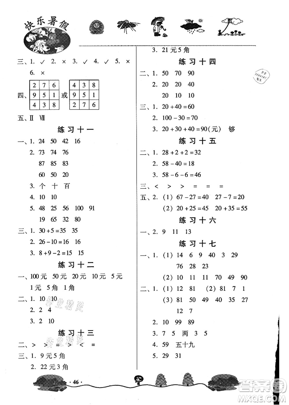 武漢出版社2021快樂暑假一年級數(shù)學(xué)答案