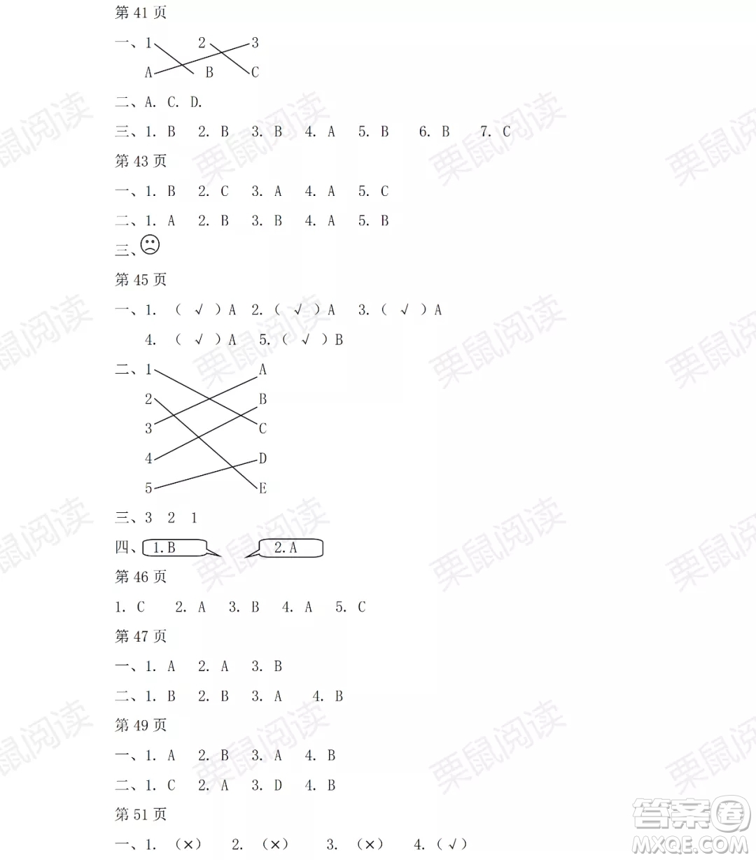 黑龍江少年兒童出版社2021陽光假日暑假一年級(jí)英語人教新起點(diǎn)版答案