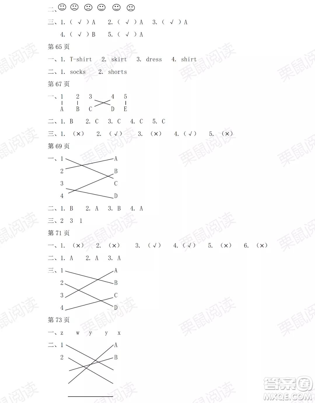 黑龍江少年兒童出版社2021陽光假日暑假一年級(jí)英語人教新起點(diǎn)版答案