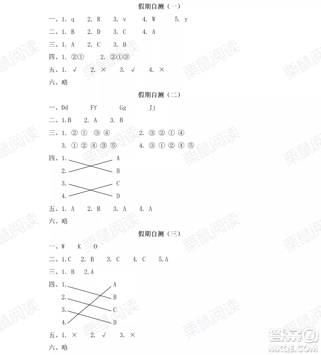 黑龍江少年兒童出版社2021陽光假日暑假一年級(jí)英語人教新起點(diǎn)版答案