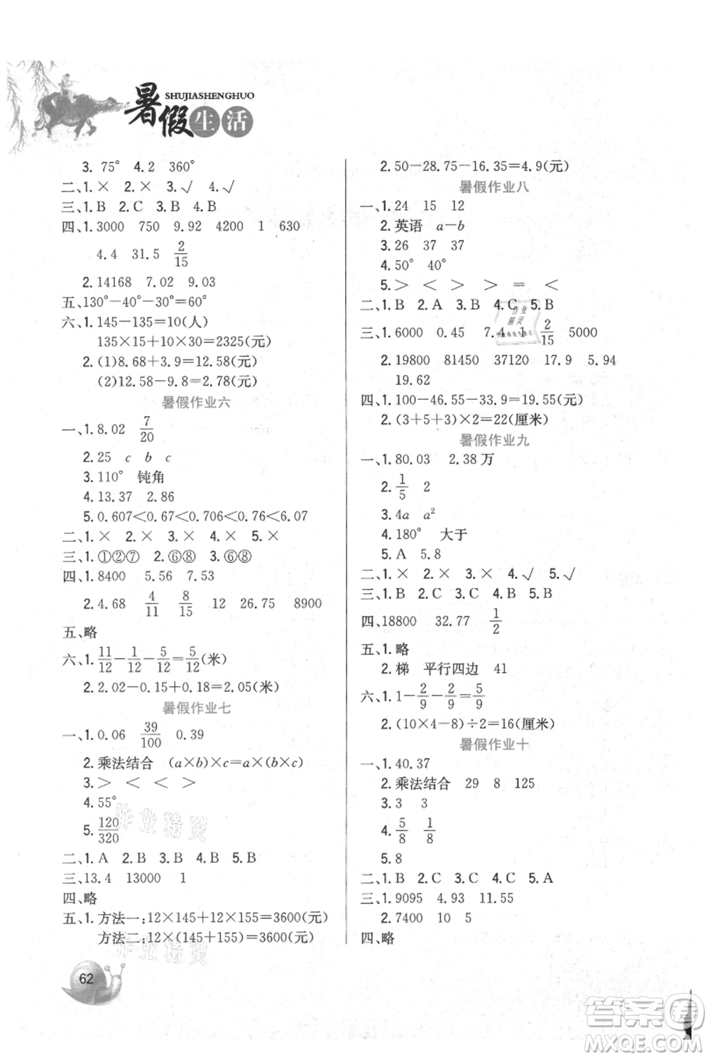 河北美術(shù)出版社2021暑假生活四年級數(shù)學冀教版參考答案