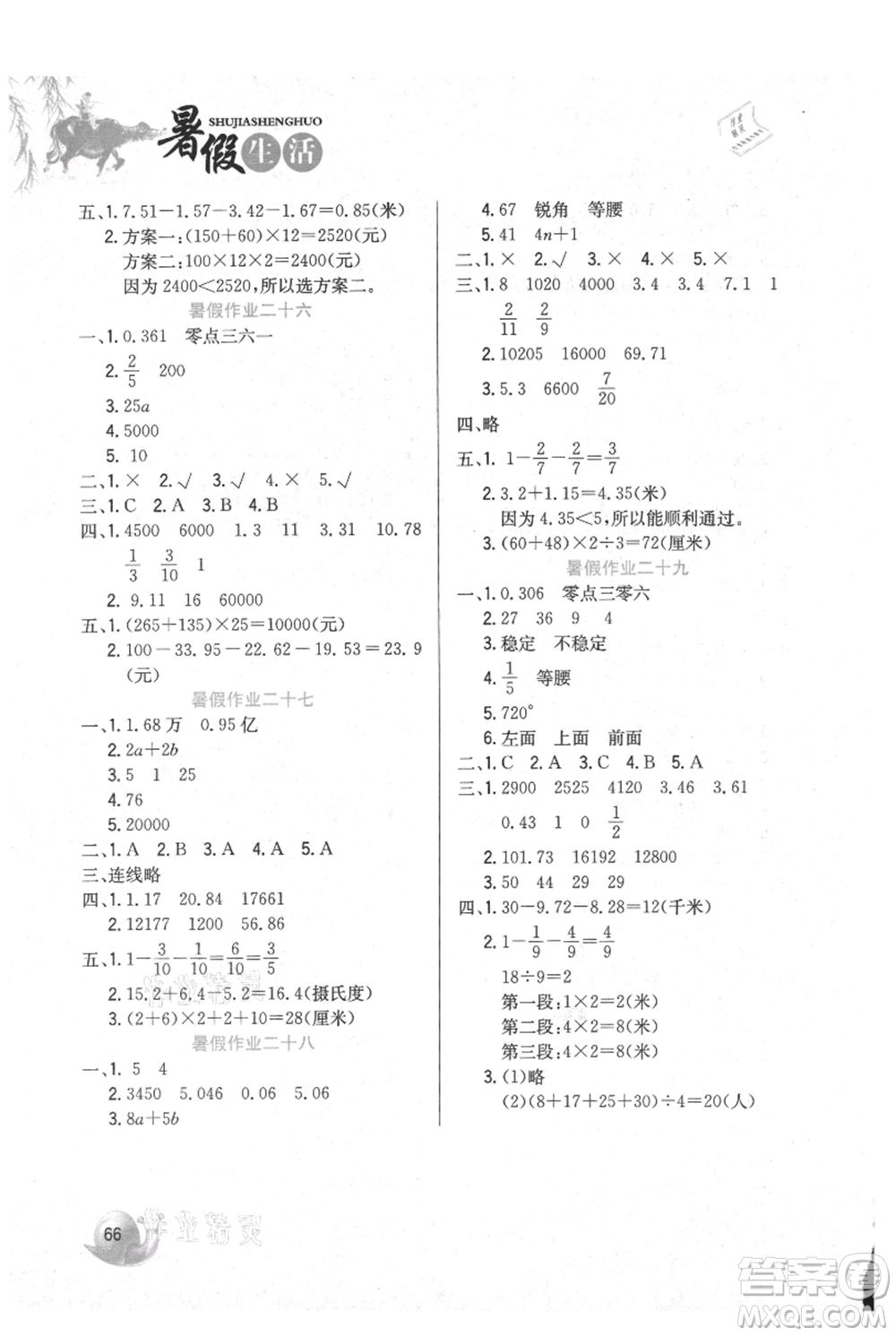 河北美術(shù)出版社2021暑假生活四年級數(shù)學冀教版參考答案