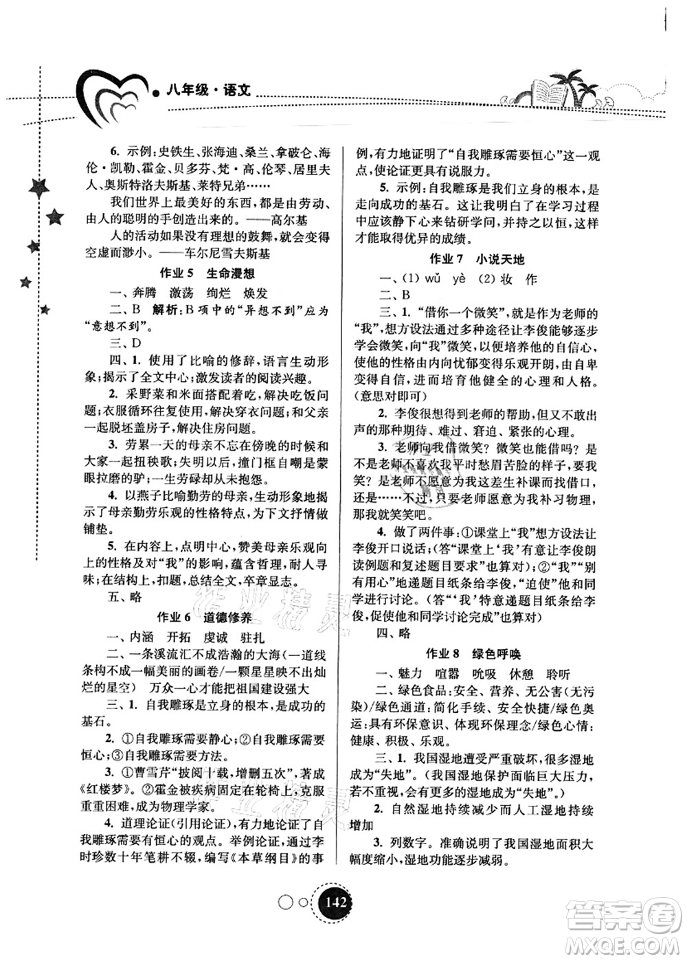 東南大學(xué)出版社2021快樂(lè)暑假八年級(jí)答案