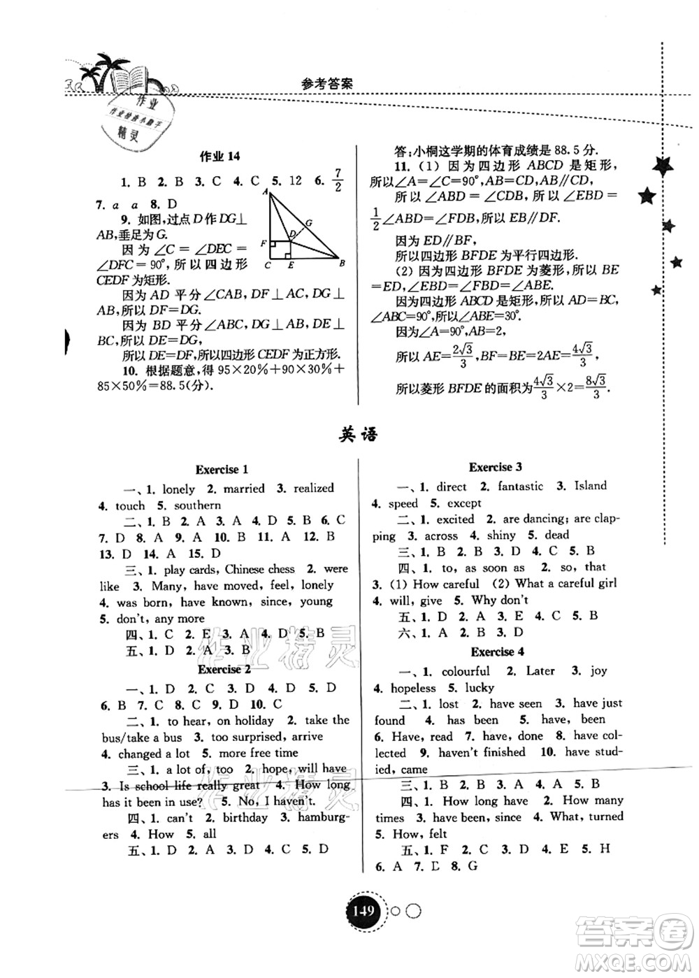 東南大學(xué)出版社2021快樂(lè)暑假八年級(jí)答案