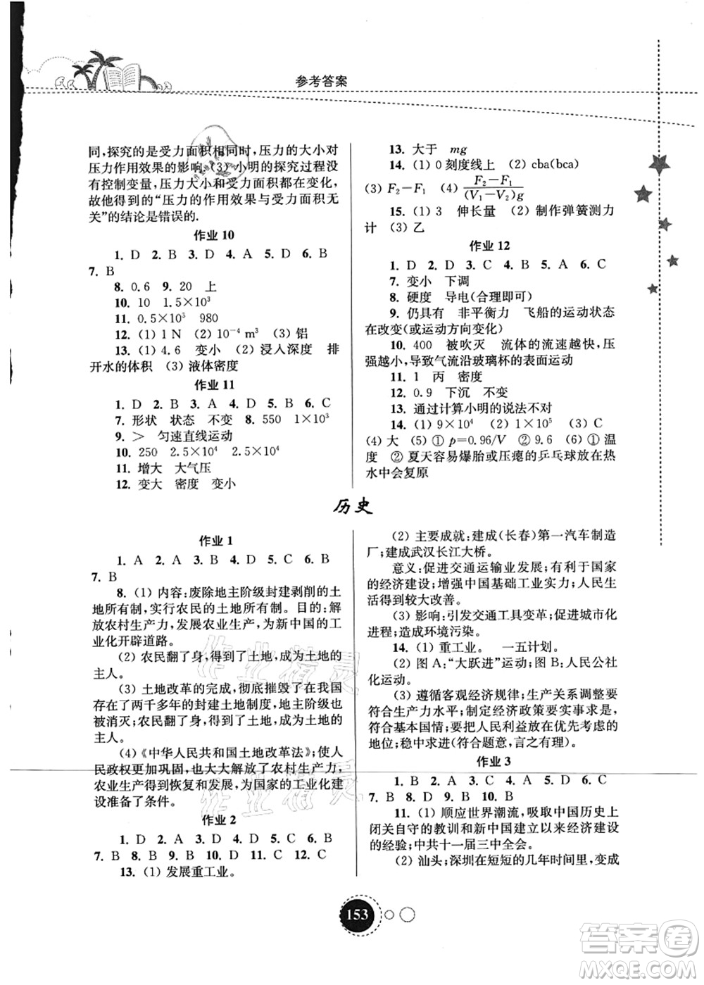 東南大學(xué)出版社2021快樂(lè)暑假八年級(jí)答案