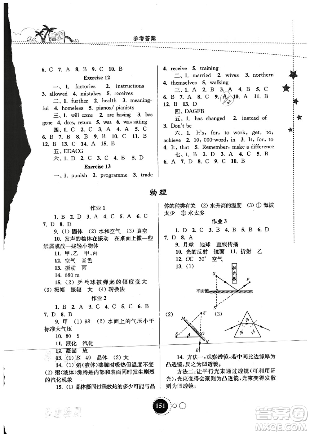 東南大學(xué)出版社2021快樂(lè)暑假八年級(jí)答案