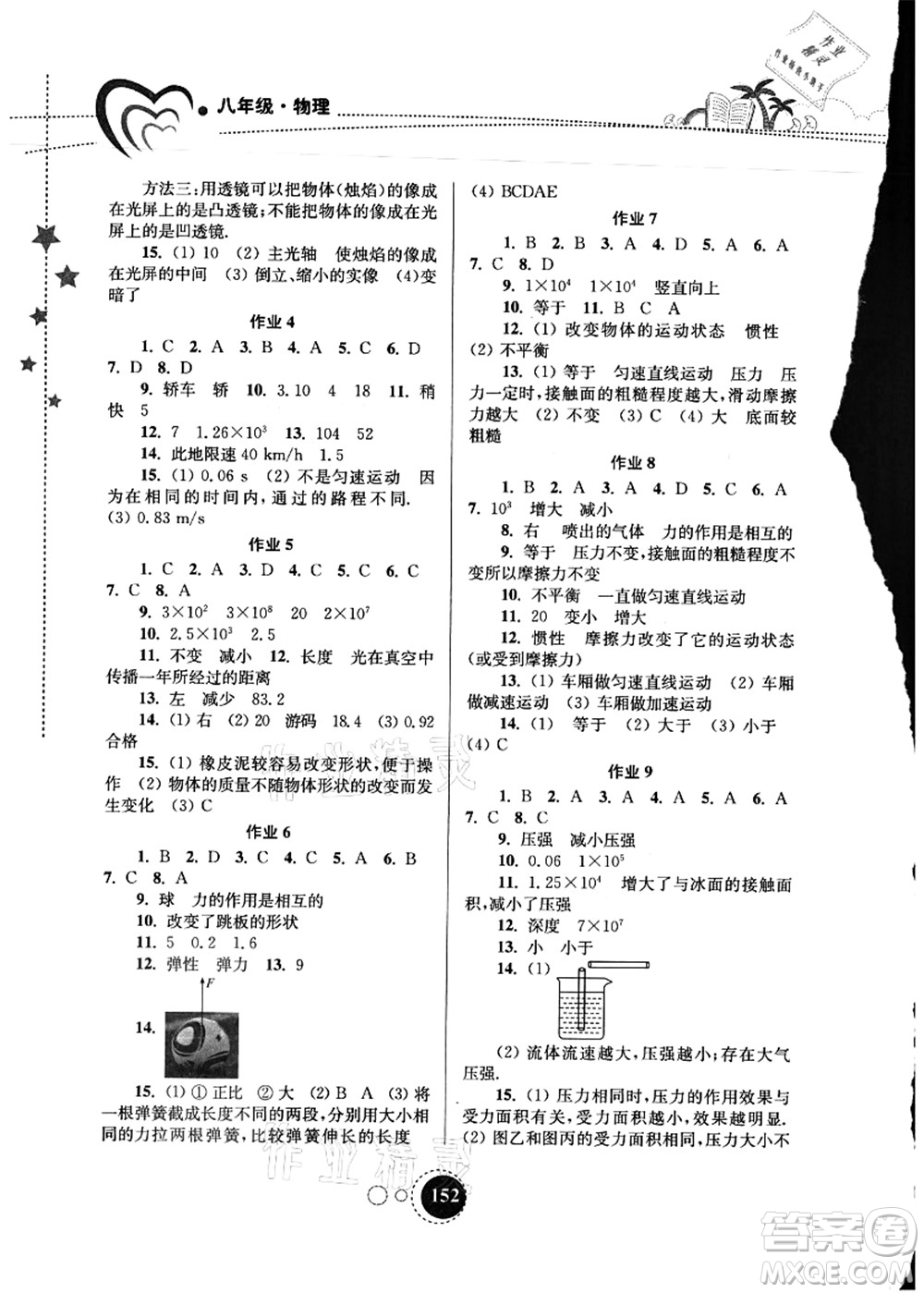 東南大學(xué)出版社2021快樂(lè)暑假八年級(jí)答案