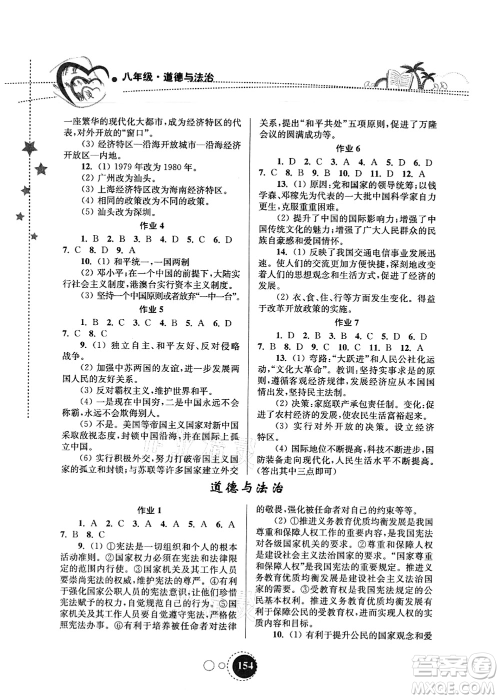 東南大學(xué)出版社2021快樂(lè)暑假八年級(jí)答案