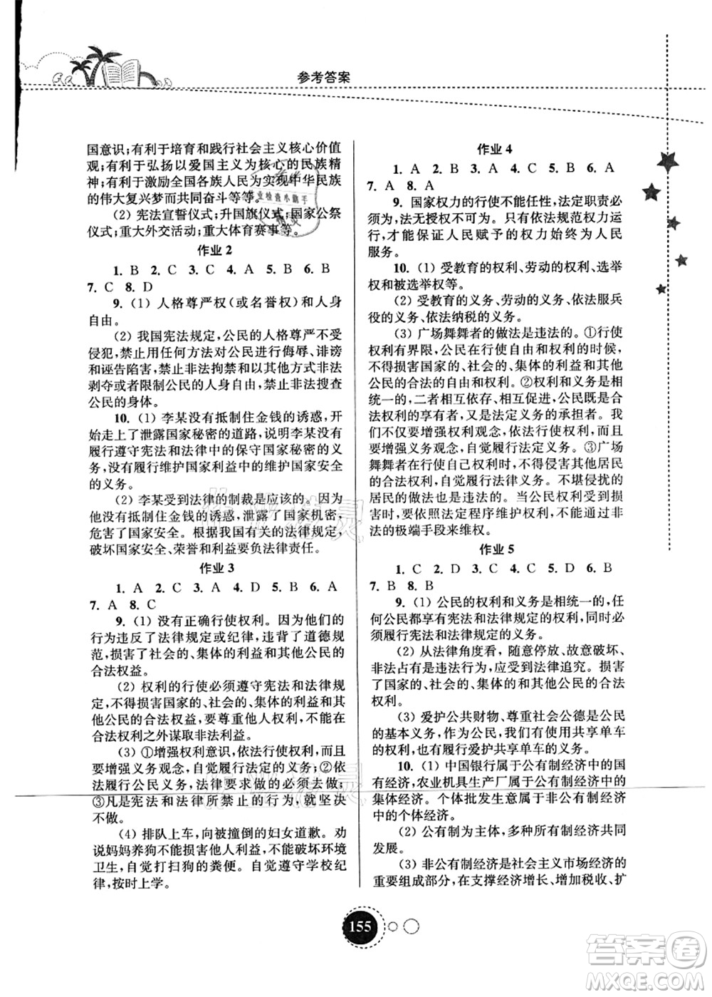 東南大學(xué)出版社2021快樂(lè)暑假八年級(jí)答案