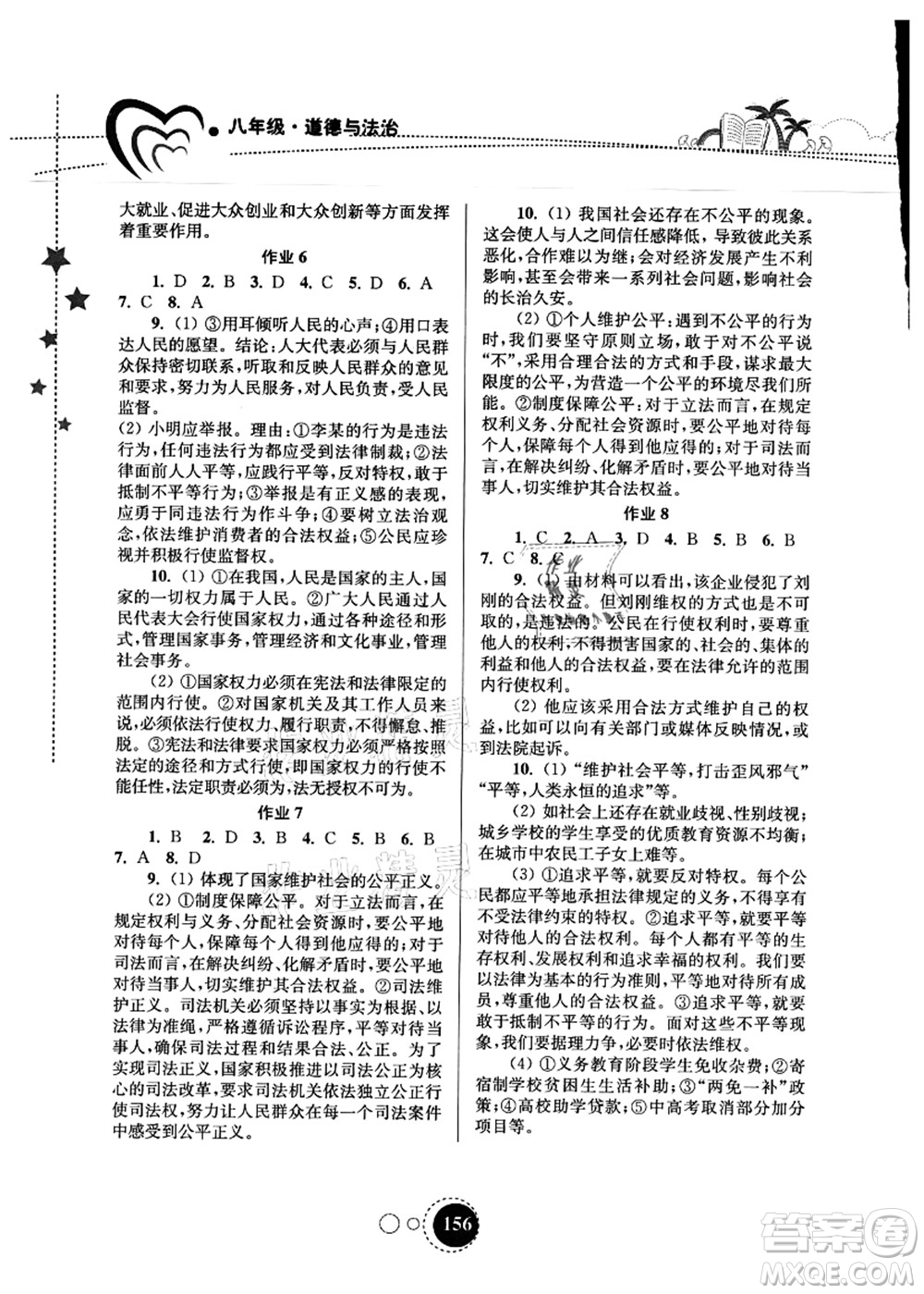 東南大學(xué)出版社2021快樂(lè)暑假八年級(jí)答案