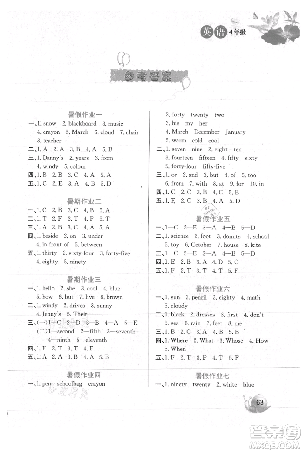 河北美術出版社2021暑假生活四年級英語冀教版參考答案