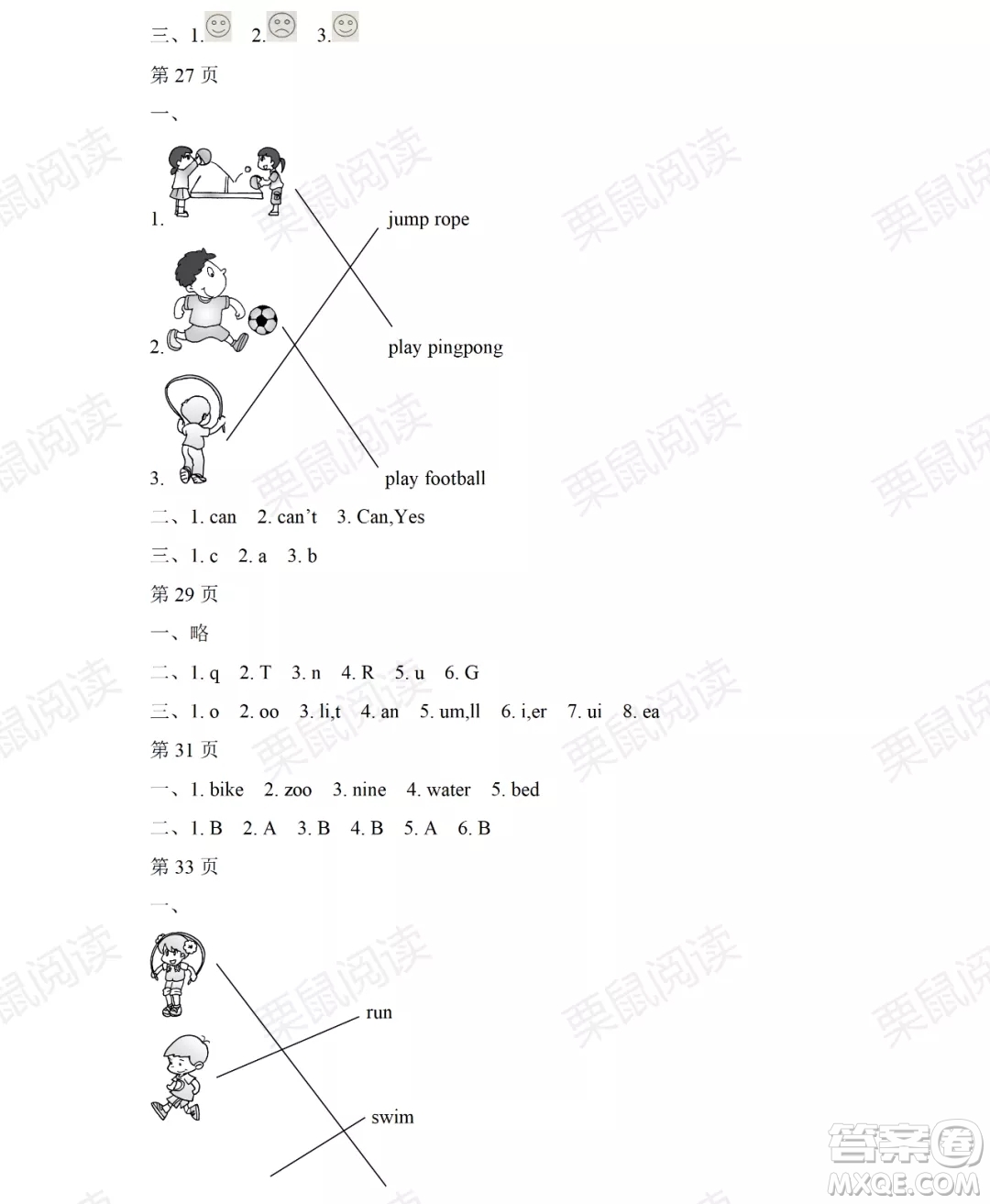 黑龍江少年兒童出版社2021陽光假日暑假二年級英語人教新起點版答案