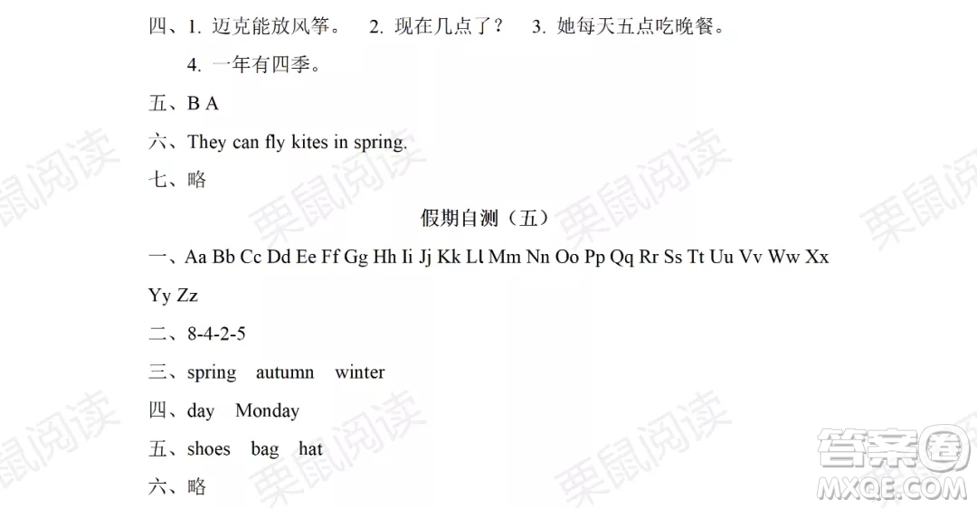 黑龍江少年兒童出版社2021陽光假日暑假二年級英語人教新起點版答案