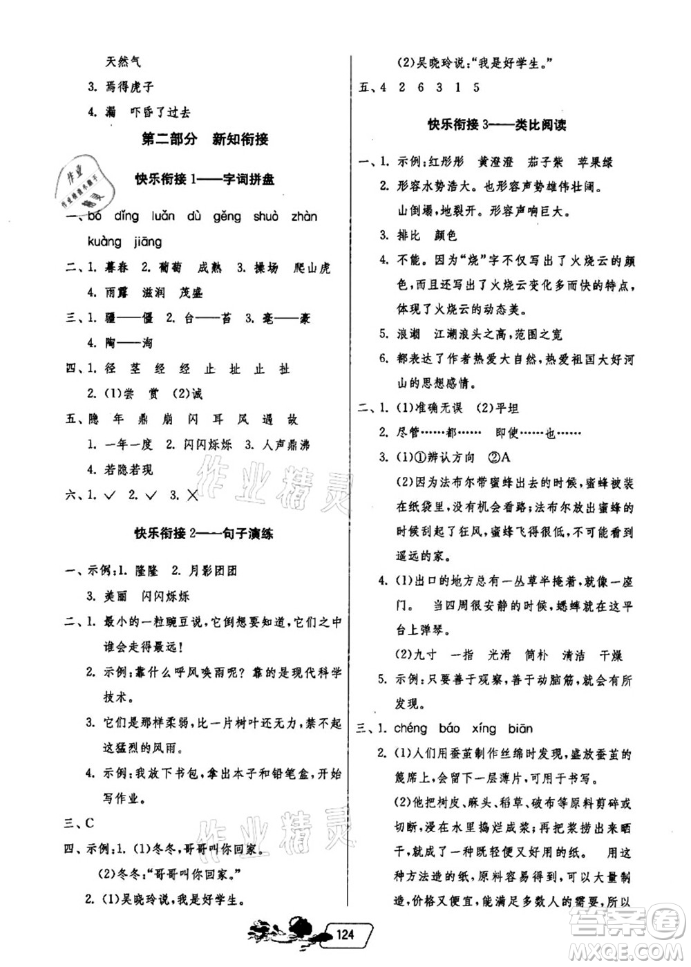 江蘇人民出版社2021快樂暑假三年級(jí)答案