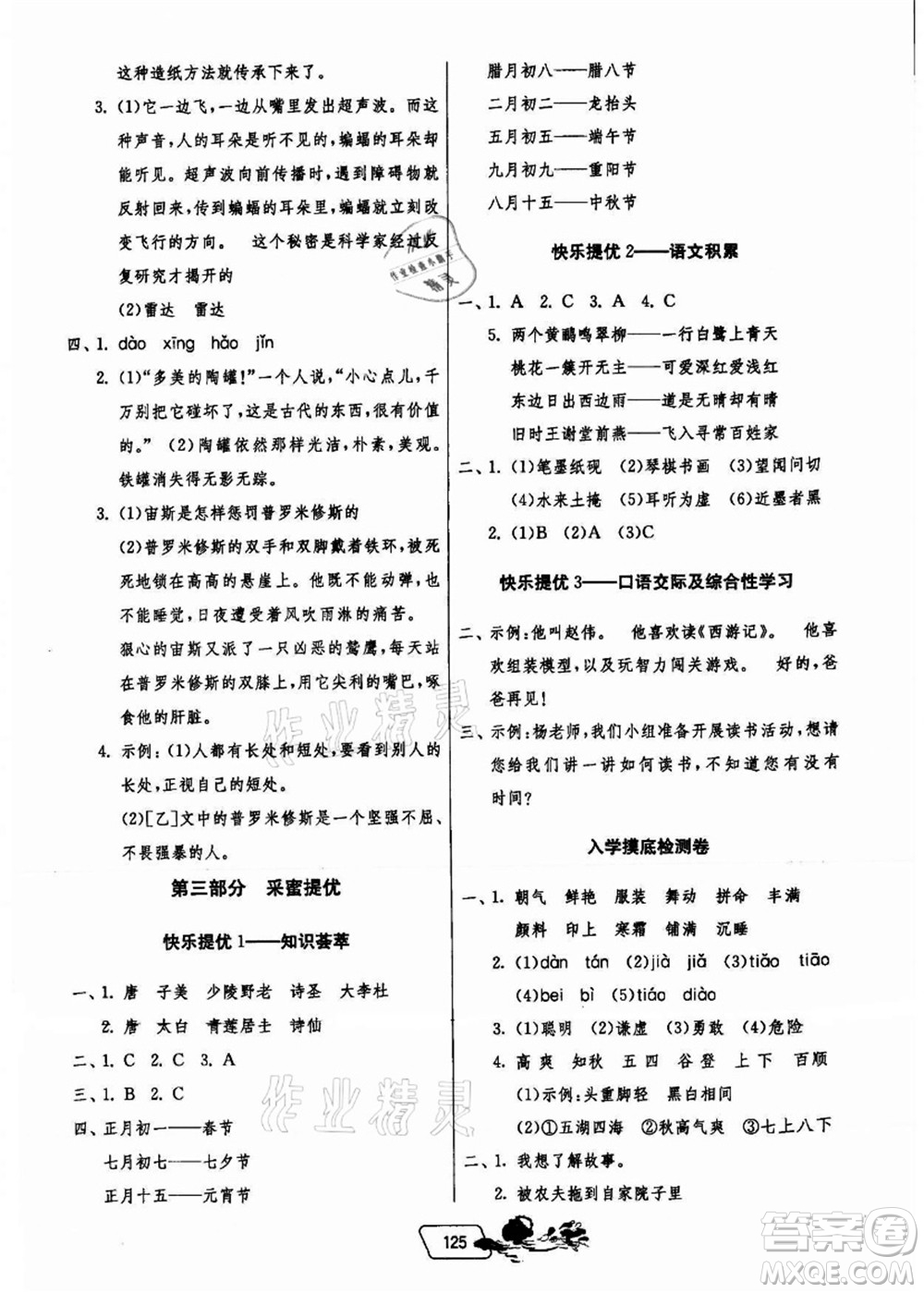 江蘇人民出版社2021快樂暑假三年級(jí)答案