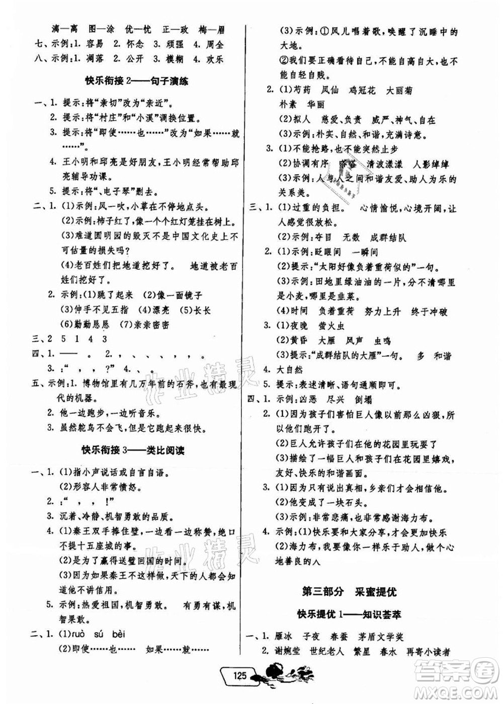 江蘇人民出版社2021快樂暑假四年級(jí)答案